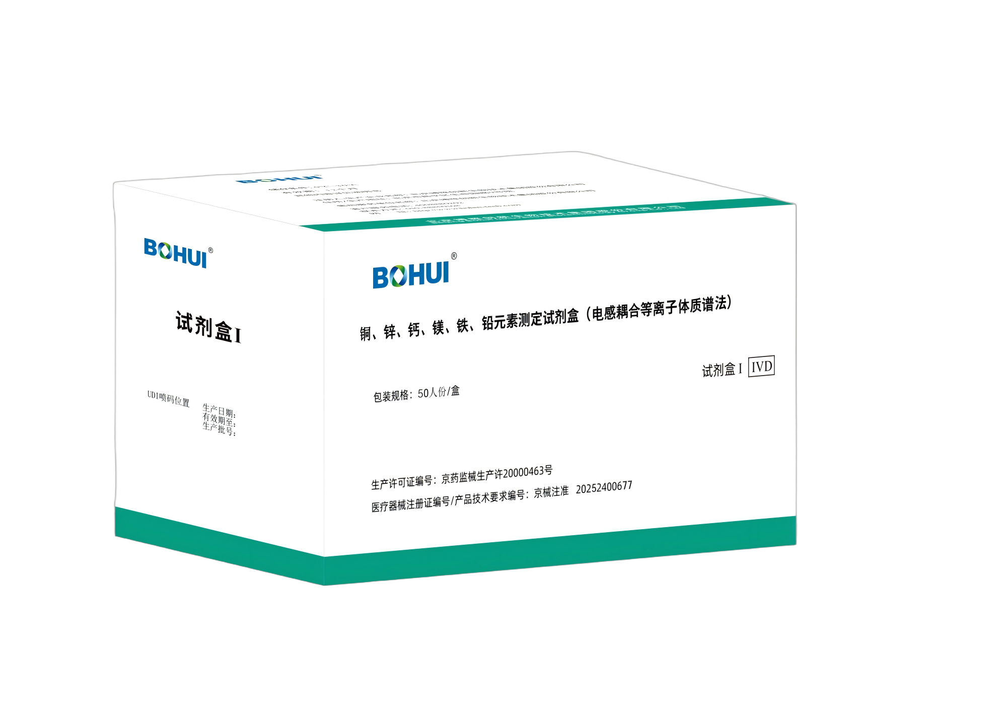 銅、鋅、鈣、鎂、鐵、鉛元素測定試劑盒