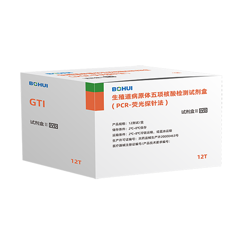 生殖道感染病原體核酸檢測試劑盒(PCR-熒光探針?lè )?