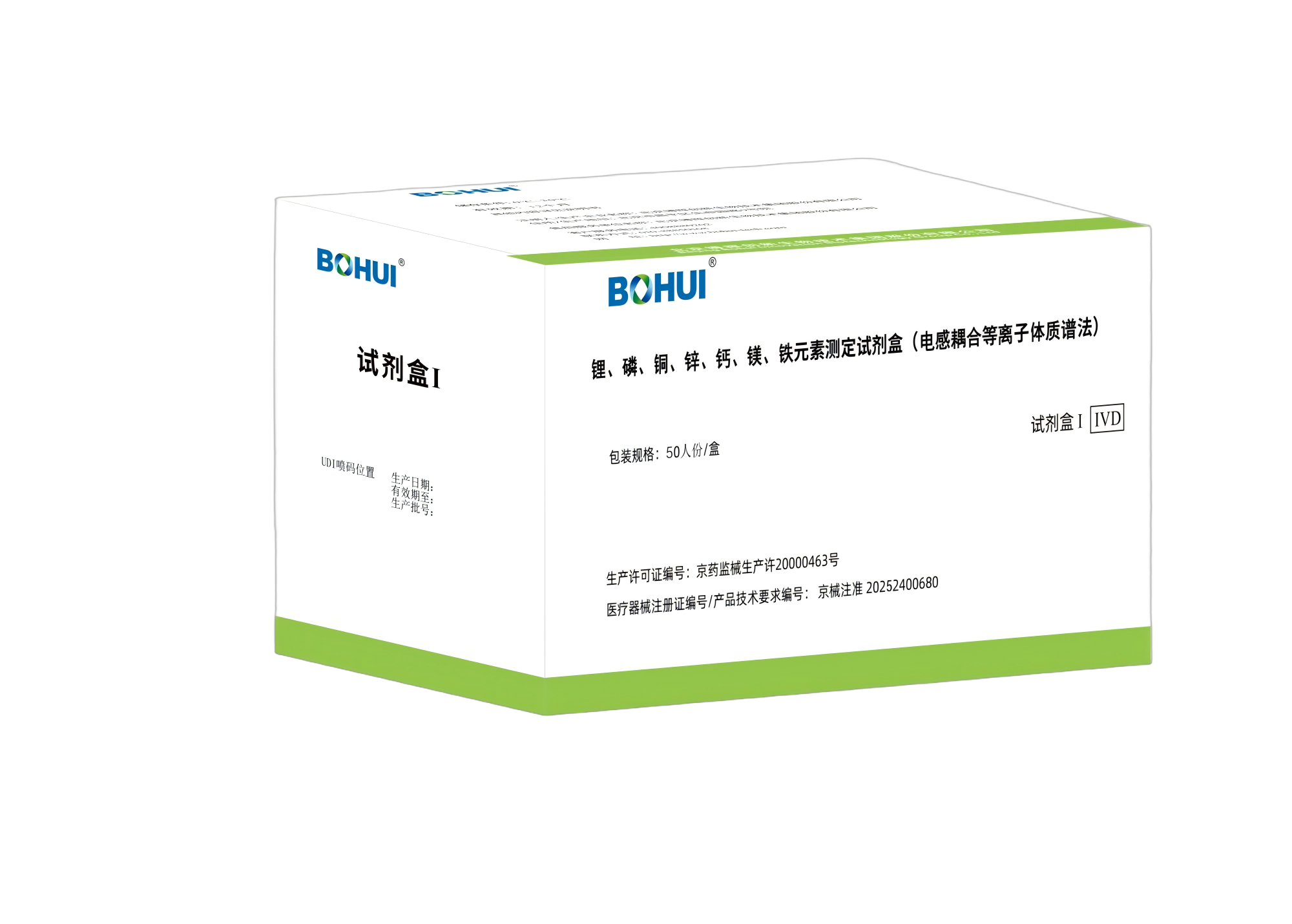 鋰、磷、銅、鋅、鈣、鎂、鐵元素測定試劑盒